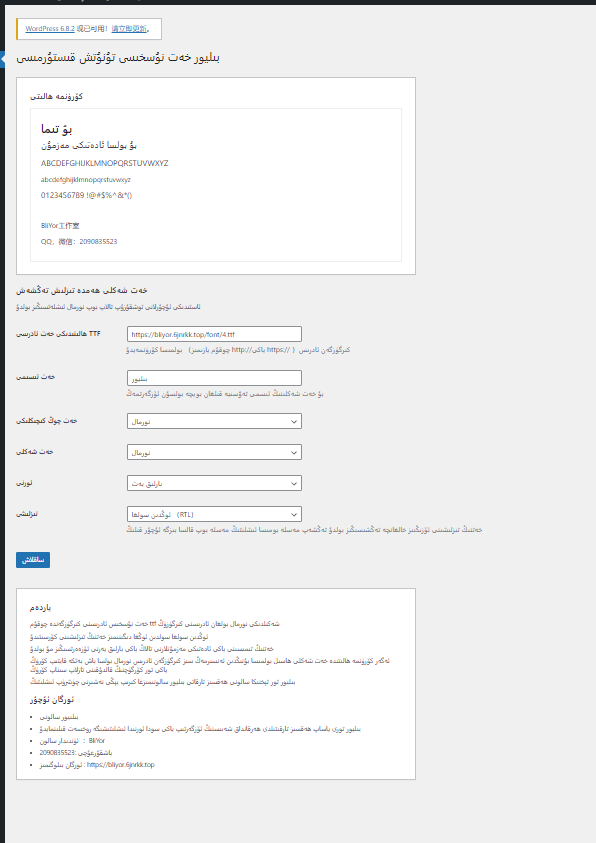 خەت  نۇسخىسى  تۇنتىش  قىستۇرمىسى بىليور